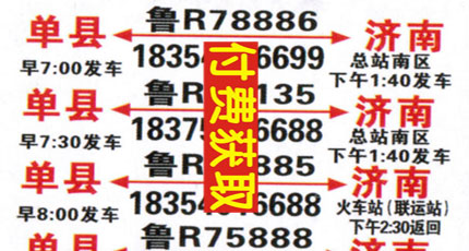 单县到济南名片正面