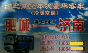 济南到肥城名片正面