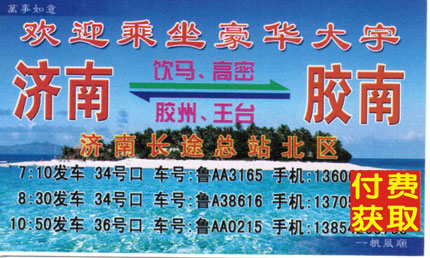 济南到胶南名片正面