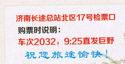 济南到巨野名片正面