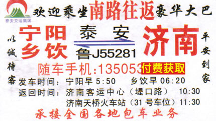 济南到宁阳名片正面