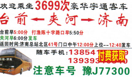 台前到济南名片正面