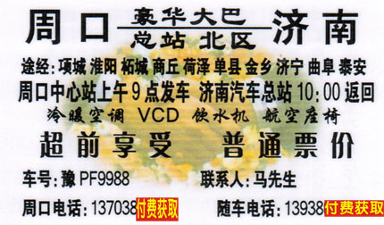 周口到济南名片正面