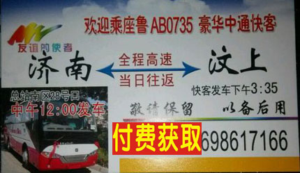 济南到汶上名片正面