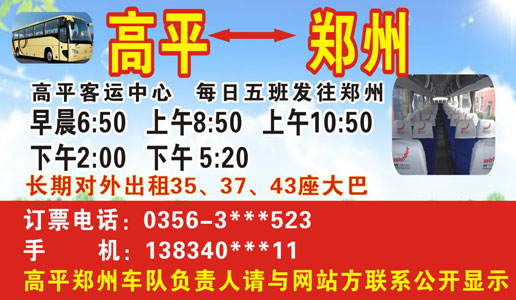 郑州到高平名片正面