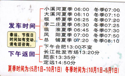 合肥到小岗村名片正面