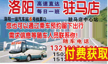 洛阳到驻马店名片正面