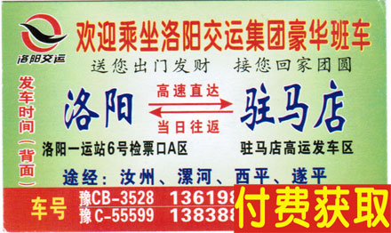 洛阳到驻马店名片正面
