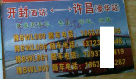 开封到许昌名片正面