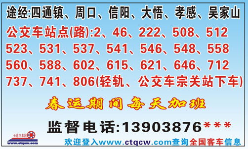 鹿邑到武汉名片正面