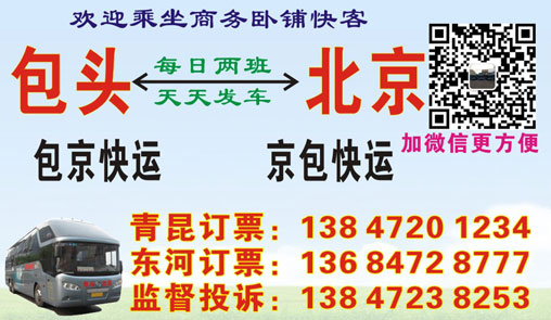包头到北京名片正面