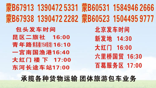 包头到北京名片正面