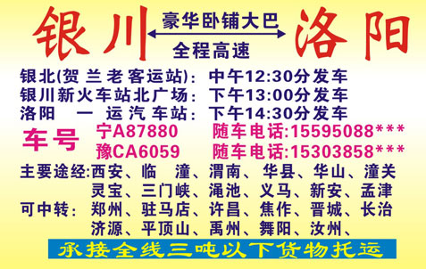 银川到洛阳名片正面
