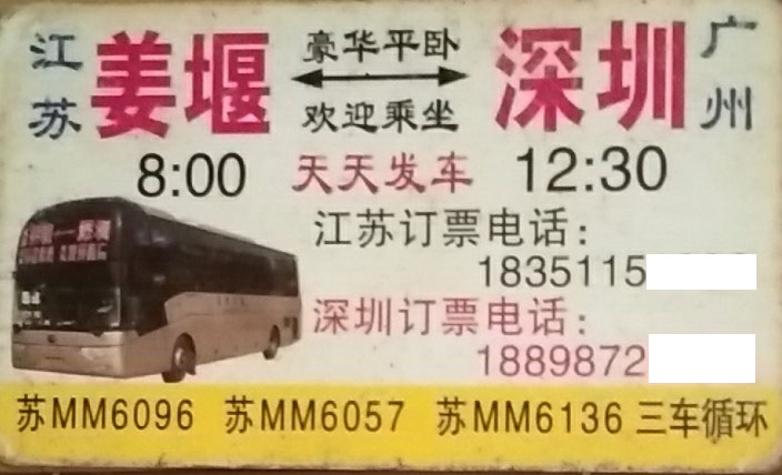 姜堰到深圳名片正面