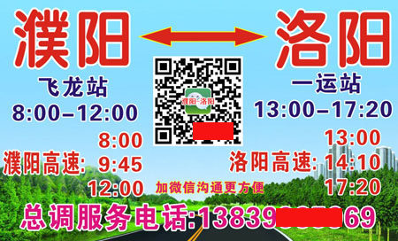 洛阳到濮阳名片正面
