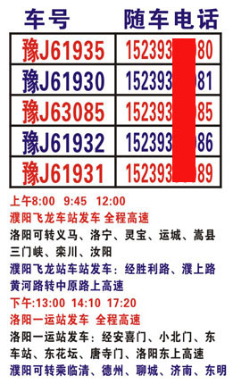 洛阳到濮阳名片正面