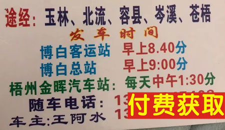 博白到梧州名片正面
