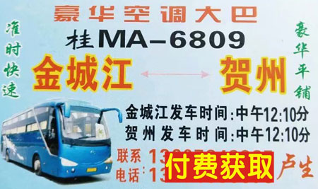 金城江到贺州名片正面