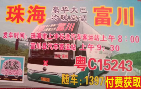 珠海到富川名片正面