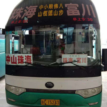 珠海到富川名片正面