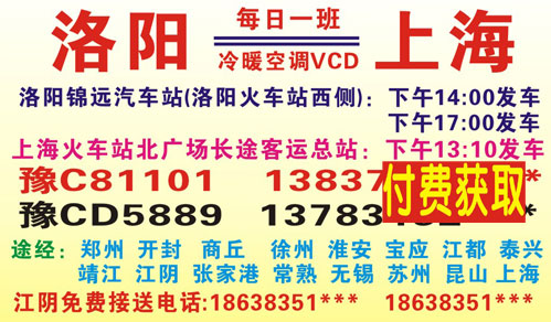 洛阳到上海名片正面