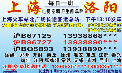 洛阳到上海名片正面