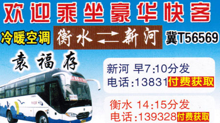 衡水到新河名片正面