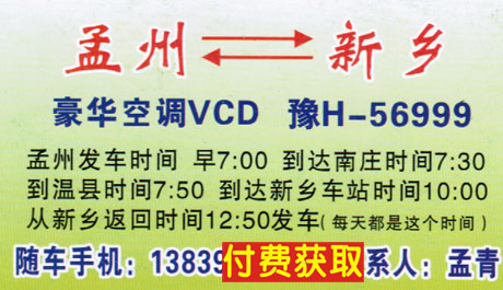 孟州到新乡名片正面