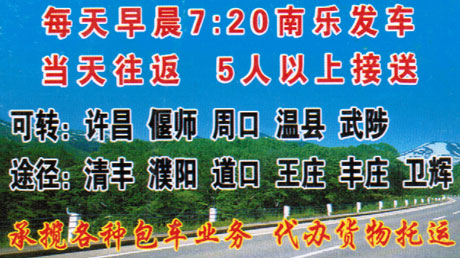 南乐到新乡名片正面