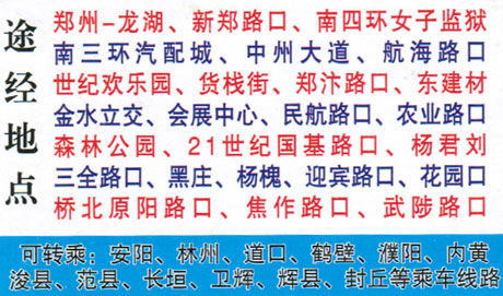 新乡到南召名片正面