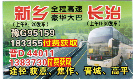 新乡到长治名片正面