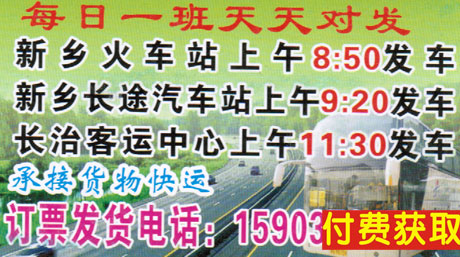 新乡到长治名片正面