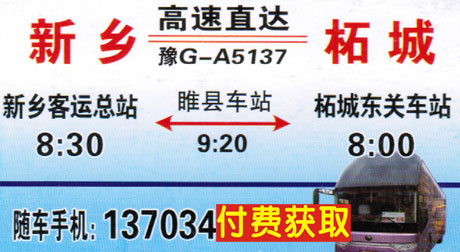 新乡到柘城名片正面