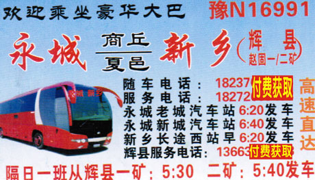永城到新乡名片正面