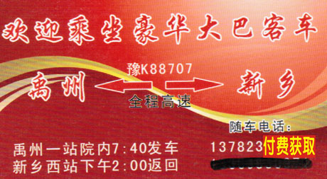 禹州到新乡名片正面