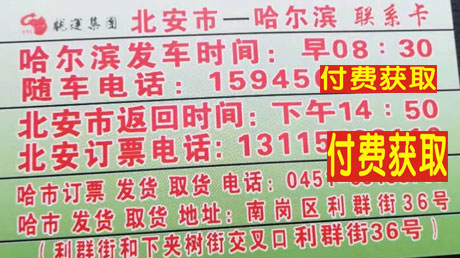 哈尔滨到北安名片正面