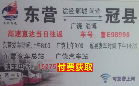 东营到聊城冠县名片正面