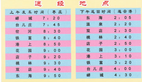 枣庄到连云港名片正面