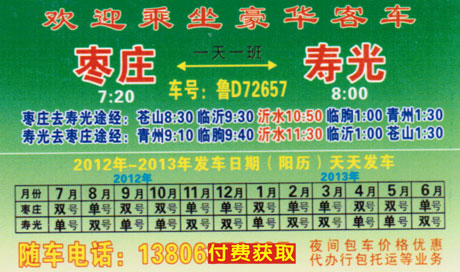 枣庄到寿光名片正面
