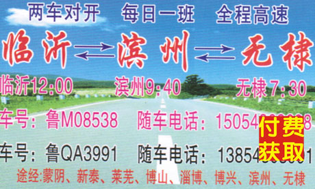 临沂到滨州无棣名片正面