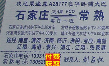 长途汽车网