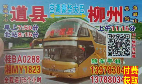 道县到柳州名片正面