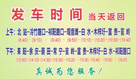 永州到耒阳名片正面