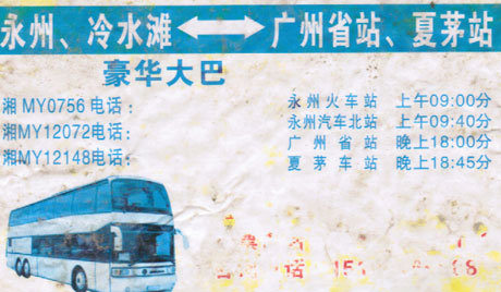 永州到广州名片正面
