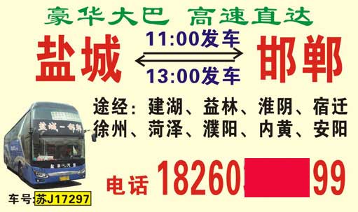 邯郸到盐城名片正面