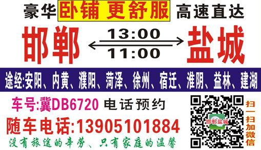 邯郸到盐城名片正面