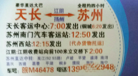 长途汽车网