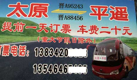 太原到平遥名片正面