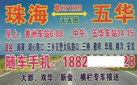 珠海到五华名片正面