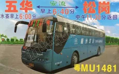 五华到松岗名片正面